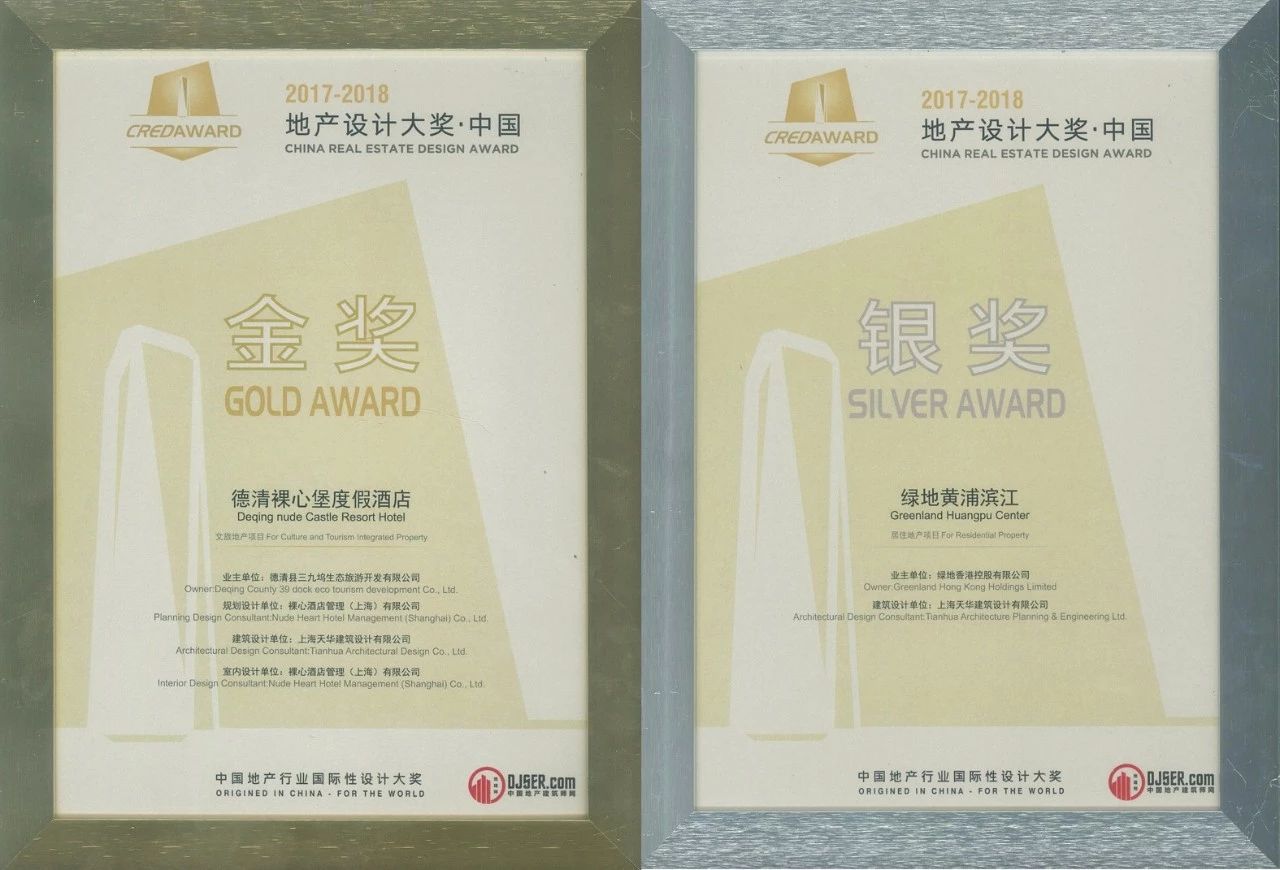 金獎(jiǎng)銀獎(jiǎng)雙豐收，天華建筑斬獲2017-2018地產(chǎn)設(shè)計(jì)大獎(jiǎng)17項(xiàng)