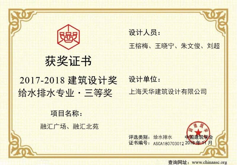 融匯廣場、融匯北苑-中國建筑設計獎給水排水三等獎